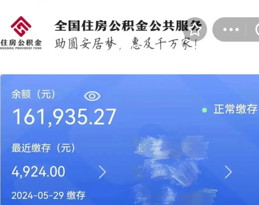 荣成广州住房公积金代办提取（广州住房公积金提取材料）
