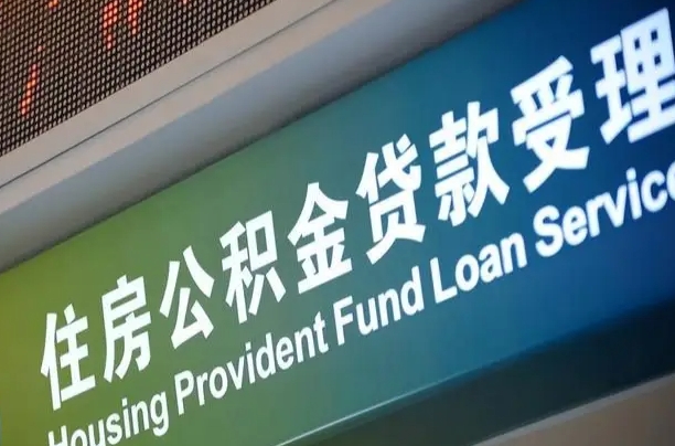 荣成重庆公积金提取代办新政（重庆公积金代取手续费）